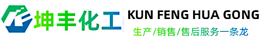 濟南坤豐化工有限公司