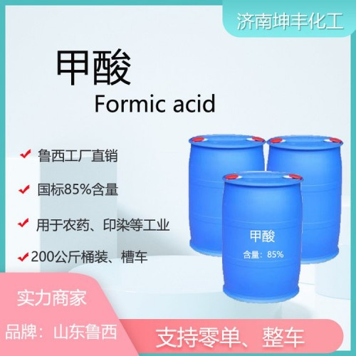 甲酸