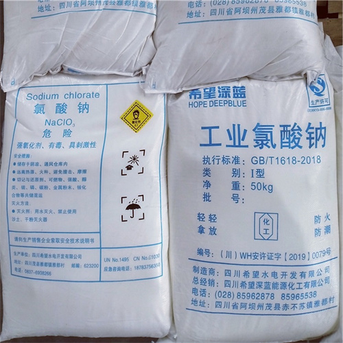 氯酸鈉