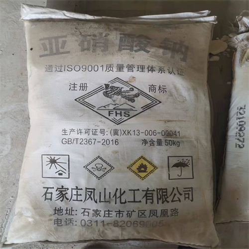 亞硝酸鈉
