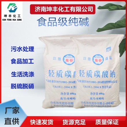 食品級純堿
