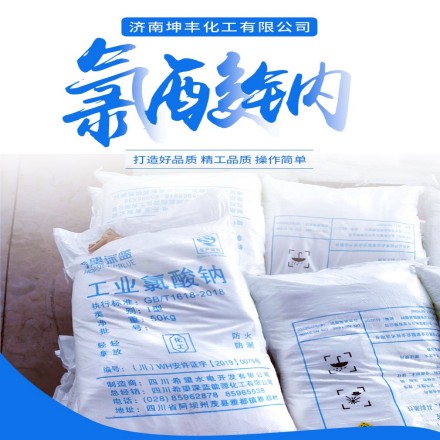 氯酸鈉